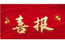 喜報(bào)｜廣州珠江電纜榮獲“深圳標(biāo)準(zhǔn)認(rèn)證”
