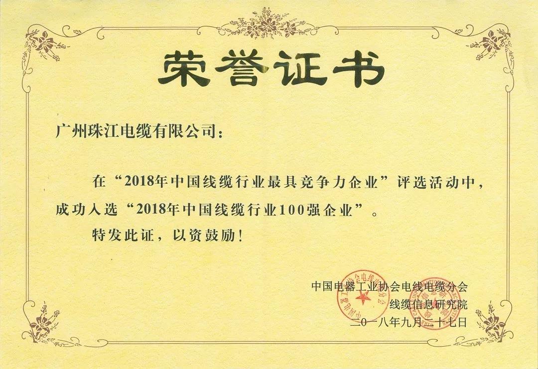 花城電纜，電纜之花